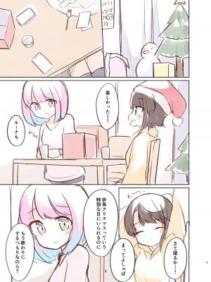 [かなミ] しゅばと姫のいちゃラブ漫画 (大空スバル、姫森ルーナ) [DL版]_02