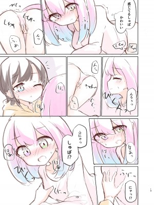 [かなミ] しゅばと姫のいちゃラブ漫画 (大空スバル、姫森ルーナ) [DL版]_18