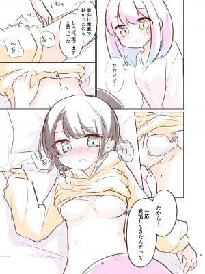 [かなミ] しゅばと姫のいちゃラブ漫画 (大空スバル、姫森ルーナ) [DL版]_08