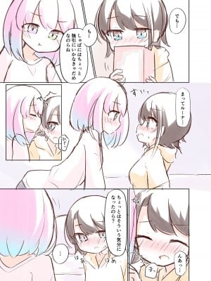 [かなミ] しゅばと姫のいちゃラブ漫画 (大空スバル、姫森ルーナ) [DL版]_04