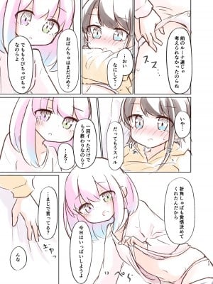 [かなミ] しゅばと姫のいちゃラブ漫画 (大空スバル、姫森ルーナ) [DL版]_12