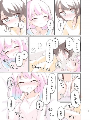 [かなミ] しゅばと姫のいちゃラブ漫画 (大空スバル、姫森ルーナ) [DL版]_22