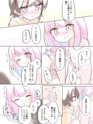 [かなミ] しゅばと姫のいちゃラブ漫画 (大空スバル、姫森ルーナ) [DL版]_19