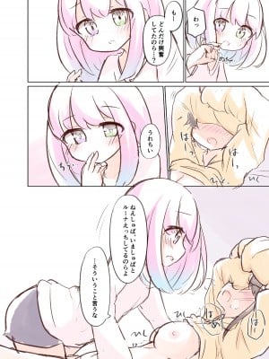 [かなミ] しゅばと姫のいちゃラブ漫画 (大空スバル、姫森ルーナ) [DL版]_11