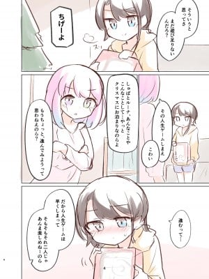 [かなミ] しゅばと姫のいちゃラブ漫画 (大空スバル、姫森ルーナ) [DL版]_03