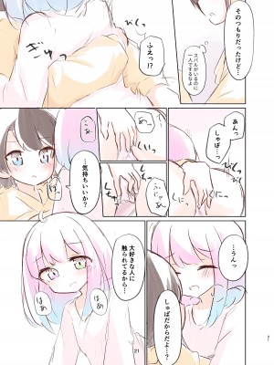 [かなミ] しゅばと姫のいちゃラブ漫画 (大空スバル、姫森ルーナ) [DL版]_20