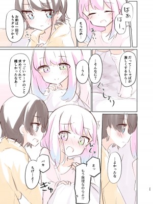 [かなミ] しゅばと姫のいちゃラブ漫画 (大空スバル、姫森ルーナ) [DL版]_24
