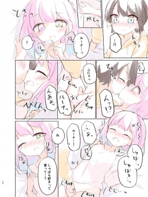 [かなミ] しゅばと姫のいちゃラブ漫画 (大空スバル、姫森ルーナ) [DL版]_21