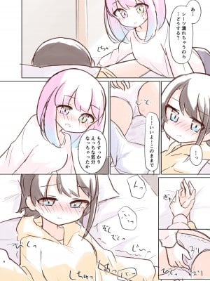 [かなミ] しゅばと姫のいちゃラブ漫画 (大空スバル、姫森ルーナ) [DL版]_07