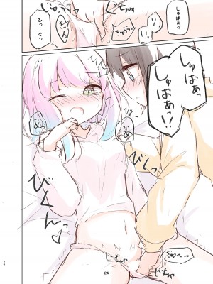 [かなミ] しゅばと姫のいちゃラブ漫画 (大空スバル、姫森ルーナ) [DL版]_23