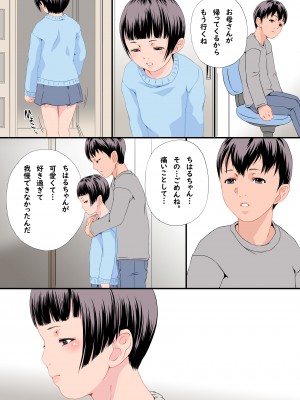 [八的暁] 地味だけど敏感なちはるちゃん ぬるぬるにしたら全身性器_77