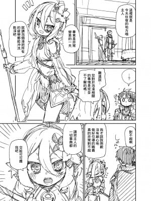 [じこまんぞく (秋月伊槻)] 主さまお風呂でございますよ (プリンセスコネクト!Re：Dive) [DL版] [中国翻译]_02