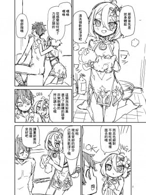 [じこまんぞく (秋月伊槻)] 主さまお風呂でございますよ (プリンセスコネクト!Re：Dive) [DL版] [中国翻译]_03