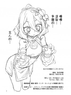 [じこまんぞく (秋月伊槻)] 主さまお風呂でございますよ (プリンセスコネクト!Re：Dive) [DL版] [中国翻译]_10