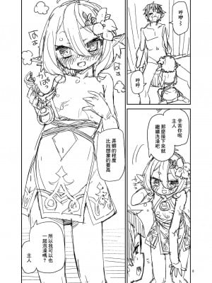 [じこまんぞく (秋月伊槻)] 主さまお風呂でございますよ (プリンセスコネクト!Re：Dive) [DL版] [中国翻译]_09