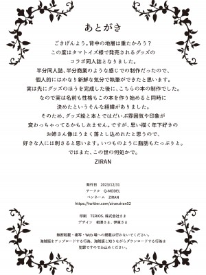 [Q-MODEL (ZIRAN)] クミホさんの逢魔が刻 [DL版]_32