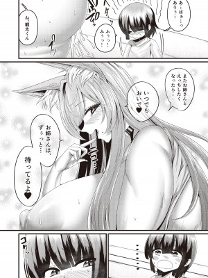[Q-MODEL (ZIRAN)] クミホさんの逢魔が刻 [DL版]_31