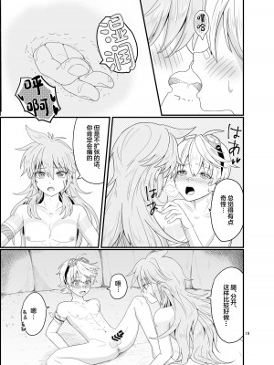 [Lovely complex (忍猫にん)] 洞窟で親友と (原神) [中国翻訳] [DL版]_18