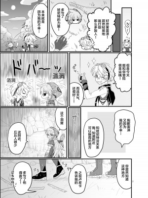 [Lovely complex (忍猫にん)] 洞窟で親友と (原神) [中国翻訳] [DL版]_06