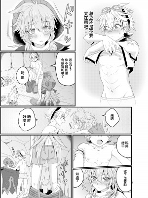 [Lovely complex (忍猫にん)] 洞窟で親友と (原神) [中国翻訳] [DL版]_08