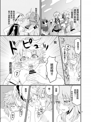 [Lovely complex (忍猫にん)] 洞窟で親友と (原神) [中国翻訳] [DL版]_12