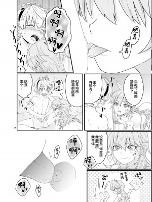 [Lovely complex (忍猫にん)] 洞窟で親友と (原神) [中国翻訳] [DL版]_13
