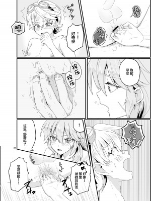[Lovely complex (忍猫にん)] 洞窟で親友と (原神) [中国翻訳] [DL版]_19