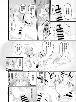 [Lovely complex (忍猫にん)] 洞窟で親友と (原神) [中国翻訳] [DL版]_11