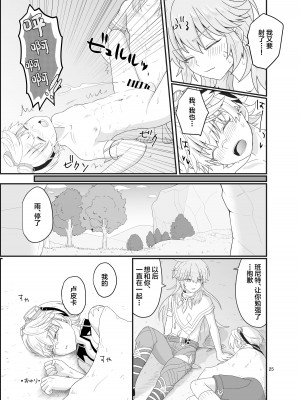 [Lovely complex (忍猫にん)] 洞窟で親友と (原神) [中国翻訳] [DL版]_24