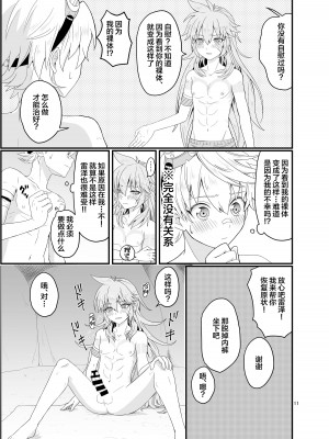 [Lovely complex (忍猫にん)] 洞窟で親友と (原神) [中国翻訳] [DL版]_10