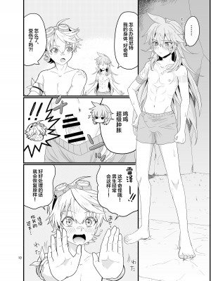 [Lovely complex (忍猫にん)] 洞窟で親友と (原神) [中国翻訳] [DL版]_09
