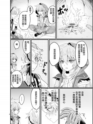 [Lovely complex (忍猫にん)] 洞窟で親友と (原神) [中国翻訳] [DL版]_07