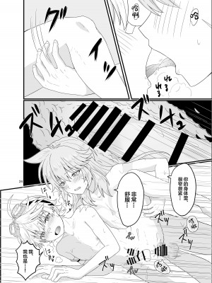 [Lovely complex (忍猫にん)] 洞窟で親友と (原神) [中国翻訳] [DL版]_23