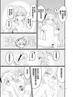 [Lovely complex (忍猫にん)] 洞窟で親友と (原神) [中国翻訳] [DL版]_16