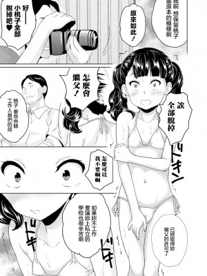 [朝比奈まこと] ジュニアアイドルの黄金水《加筆改訂版》[中国翻译]_03