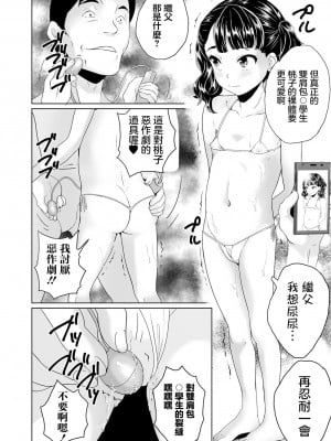 [朝比奈まこと] ジュニアアイドルの黄金水《加筆改訂版》[中国翻译]_10
