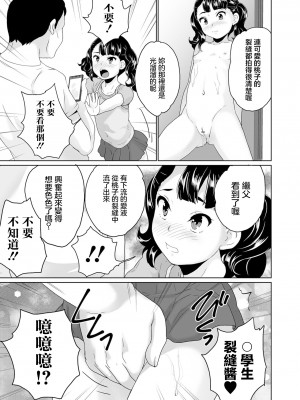 [朝比奈まこと] ジュニアアイドルの黄金水《加筆改訂版》[中国翻译]_07