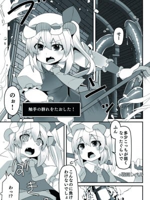 [天使の羽 (蘭戸せる)] フランちゃんのエロトラップダンジョンNo Sensory Pitfall 感覚遮断落とし穴&壁尻トラップ編 (東方Project) [DL版]_06