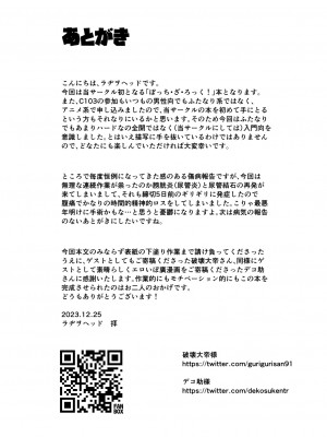 [革命政府広報室 (ラヂヲヘッド、デコ助、破壊大帝)] ぼっき・ざ・でぃっく! (ぼっち・ざ・ろっく!) [DL版]_35