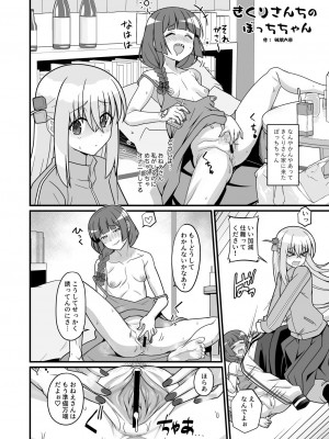 [革命政府広報室 (ラヂヲヘッド、デコ助、破壊大帝)] ぼっき・ざ・でぃっく! (ぼっち・ざ・ろっく!) [DL版]_27
