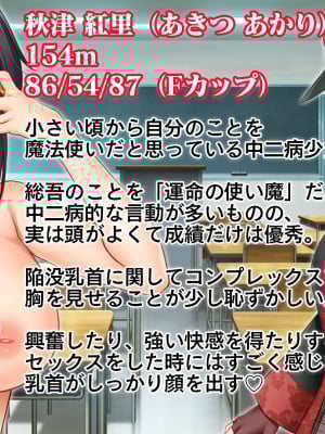 [スタジオ山ロマン] 悶々！問題児ハーレム！！〜中二病、メンヘラ、アホの子な問題児たちですがマ●コは優等生でした〜_002