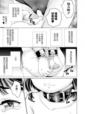 [朝比奈まこと] 魔法少女探偵ミコちゃん[中国翻译]_07