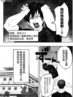 [10時間睡眠 (nocori)] 不純雄穴交遊 [看海汉化组]_02