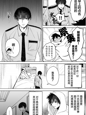 [10時間睡眠 (nocori)] 不純雄穴交遊 [看海汉化组]_18