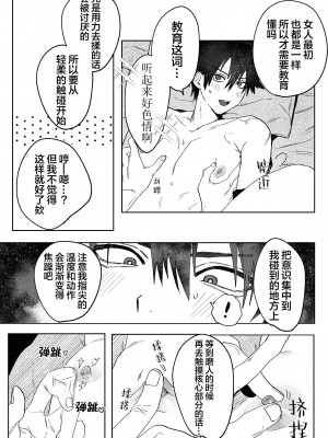 [10時間睡眠 (nocori)] 不純雄穴交遊 [看海汉化组]_06