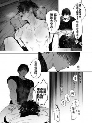 [10時間睡眠 (nocori)] 不純雄穴交遊 [看海汉化组]_08