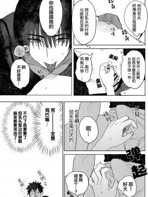 [10時間睡眠 (nocori)] 不純雄穴交遊 [看海汉化组]_12