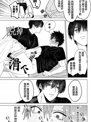 [10時間睡眠 (nocori)] 不純雄穴交遊 [看海汉化组]_22