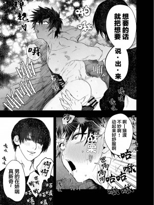 [10時間睡眠 (nocori)] 不純雄穴交遊 [看海汉化组]_34