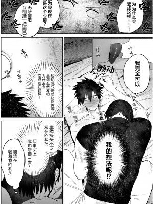 [10時間睡眠 (nocori)] 不純雄穴交遊 [看海汉化组]_11
